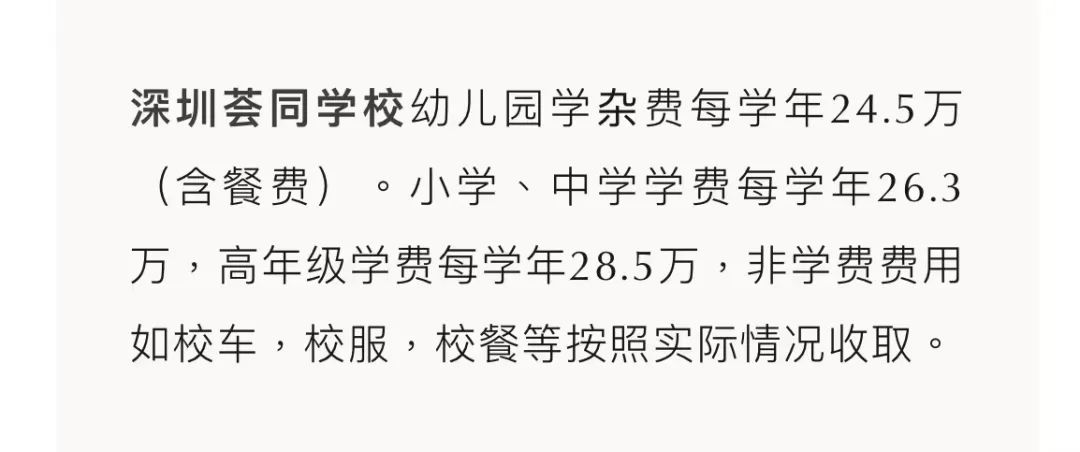 深圳国际教育费用K-12学费投入最高可达600万 你准备好投入了吗  费用 深国交 第9张